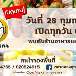 ตลาดสองจ่า01