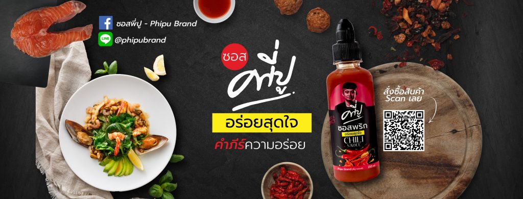 67193020_2410995998965579_4778956908499304448_o-1024x390 ซอสพริกพี่ปู