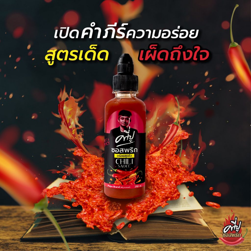 67405267_2448485615216617_5278563159525818368_o-1024x1024 ซอสพริกพี่ปู