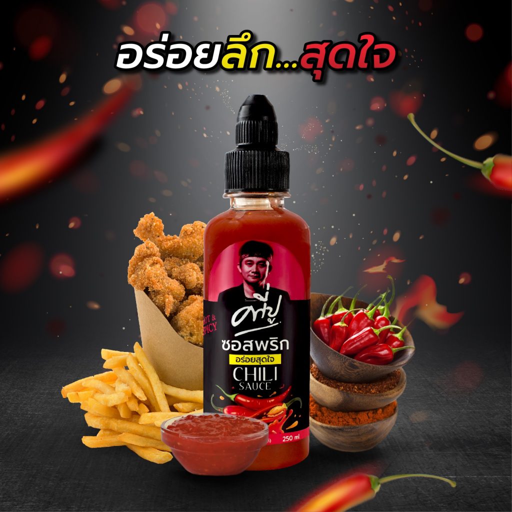 67885115_2467856809946164_8972951133983080448_o-1024x1024 ซอสพริกพี่ปู