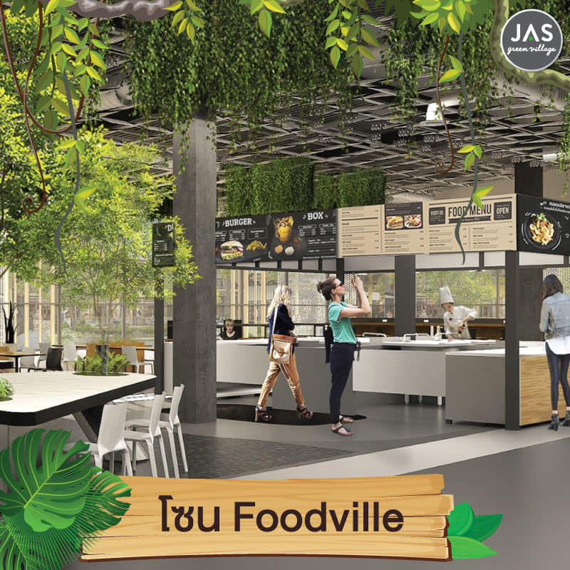 jas003 JAS green village คู้บอน เปิดเช่าพื้นที่ ทำเลดีๆ ที่ตอบโจทย์คนอยากเปิดร้านหรือธุรกิจ