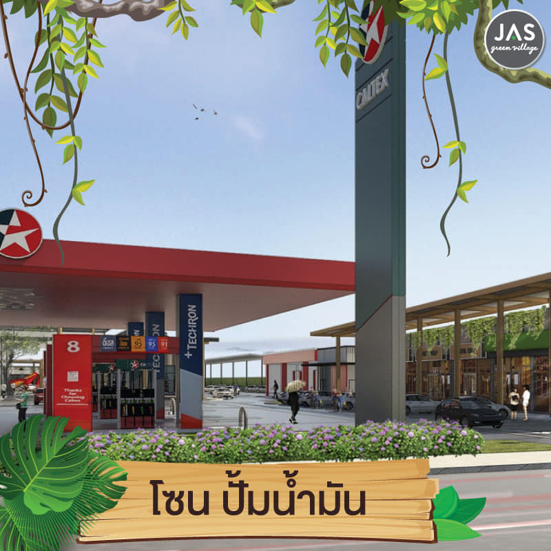 jas006 JAS green village คู้บอน เปิดเช่าพื้นที่ ทำเลดีๆ ที่ตอบโจทย์คนอยากเปิดร้านหรือธุรกิจ