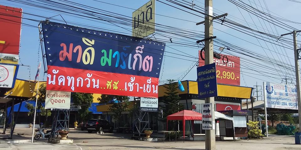 ตลาดมาดี01 มาดี มาร์เก็ต ลำลูกกาคลอง5 รับพ่อค้าแม่ค้าจำนวนมาก