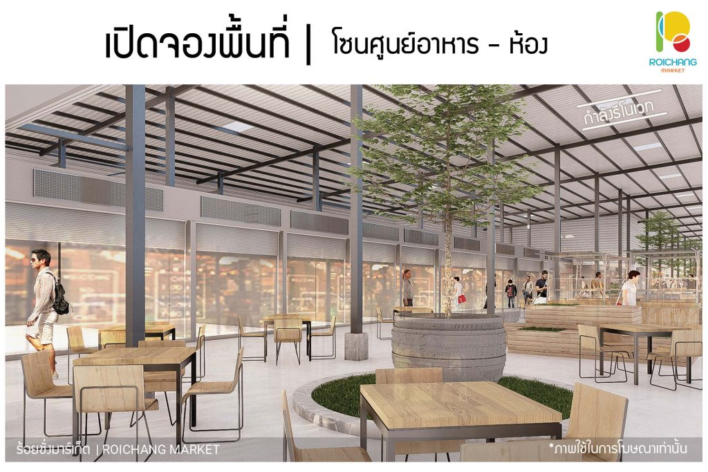 ตลาดร้อยชั่ง5-1024x683 ตลาดร้อยชั่ง มาร์เก็ต เปิดจองพื้นที่