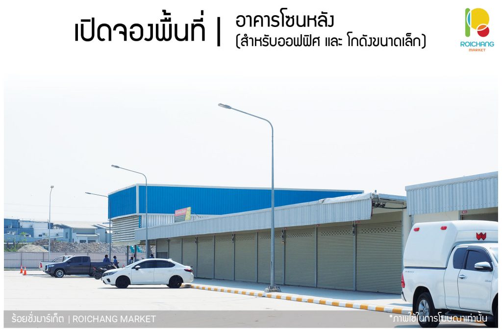 ตลาดร้อยชั่ง7-1024x683 ตลาดร้อยชั่ง มาร์เก็ต เปิดจองพื้นที่