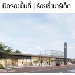 ตลาดร้อยชั่ง1