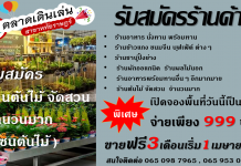 ตลาดเดินเล่น-หทัยราษรฏร์01-218x150 ตลาดนัดกลางคืน