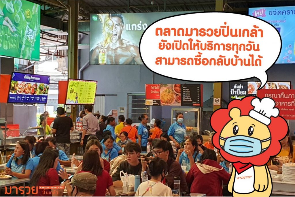ตลาดมารวย01-1024x683 ตลาดมารวยปิ่นเกล้า