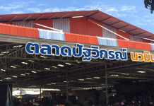 ตลาดปัฐวิกรณ์ นวมินทร์72