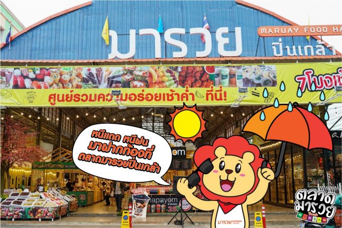 ตลาดมารวย03