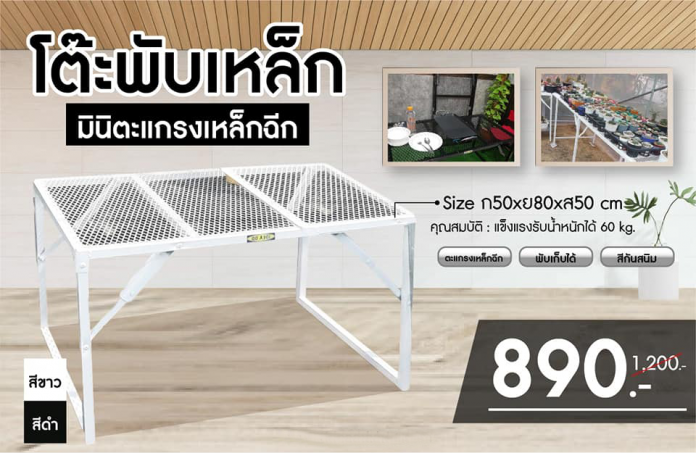 โต๊ะพับขนาดเล็ก