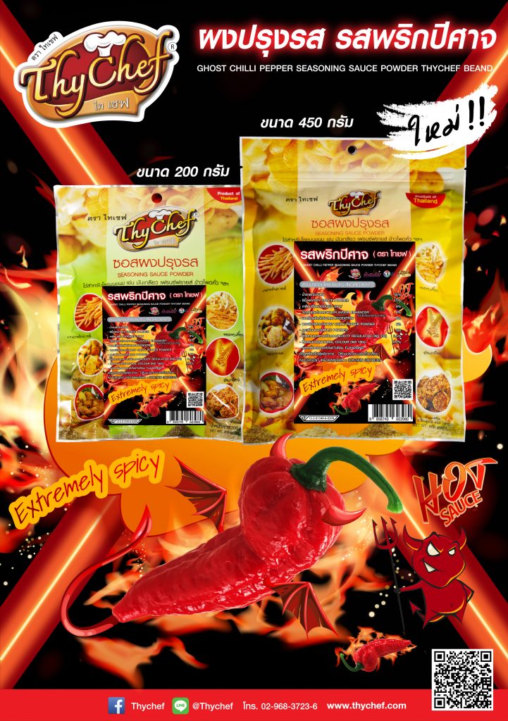 Brochure-รสพริกปีศาจ-A5--721x1024 สินค้าไทเชฟ