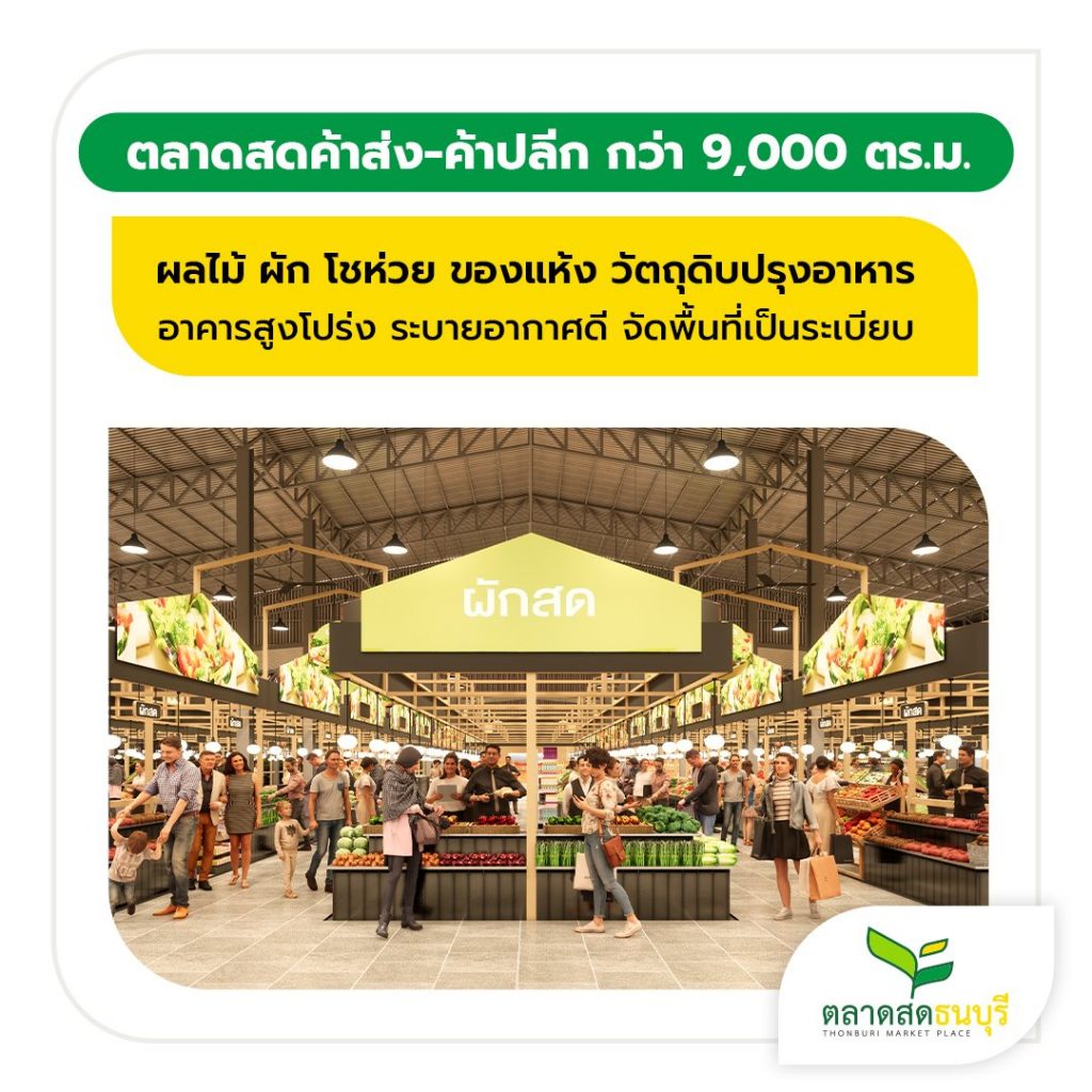 new002-1024x1024 ตลาดสดธนบุรี ถนนบรมราชชนนี