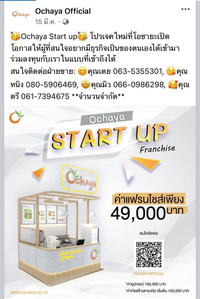 ochaya-685x1024 แฟรนไชส์ Ochaya ชานมไข่มุก