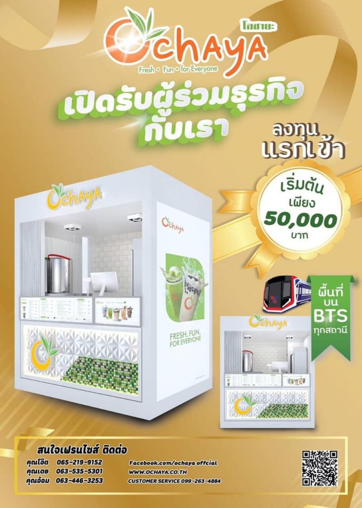 ochaya02-730x1024 แฟรนไชส์ Ochaya ชานมไข่มุก