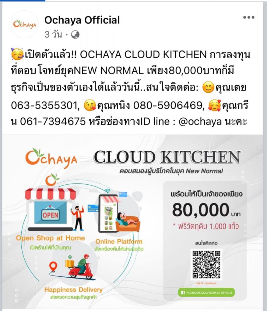 ochaya03-877x1024 แฟรนไชส์ Ochaya ชานมไข่มุก