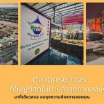 ตลาดนัดลาดสวาย