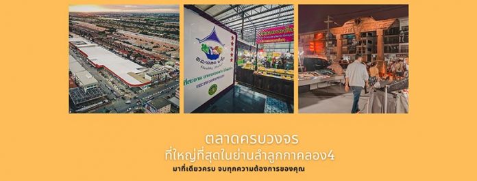 ตลาดนัดลาดสวาย