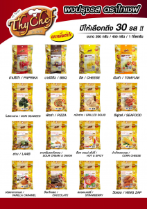 รสชาติไทเชฟ-212x300 รสชาติไทเชฟ
