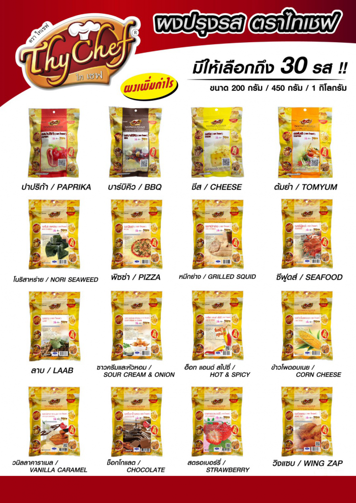 รสชาติไทเชฟ-724x1024 สินค้าไทเชฟ