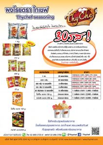 ราคาส่งสินค้าไทเชฟ-212x300 ราคาส่งสินค้าไทเชฟ