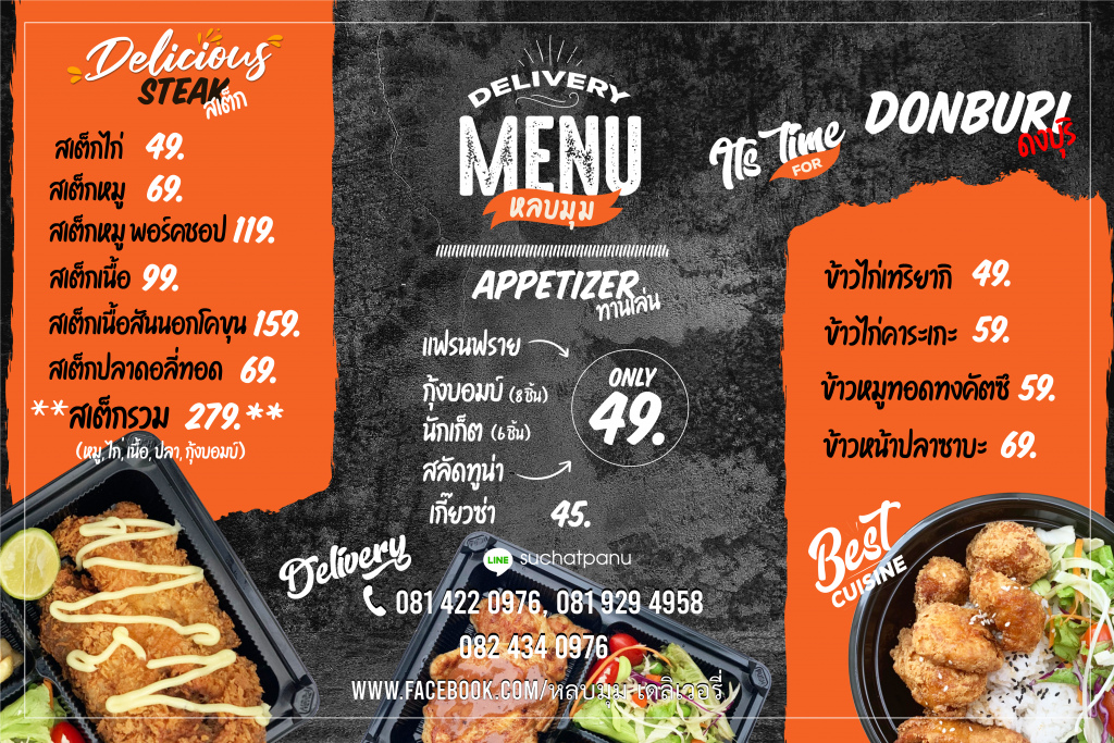 เมนูหลบมุม1-1024x683 ร้านหลบมุม เดลิเวอรี่ เอื้ออาทรคู้บอน