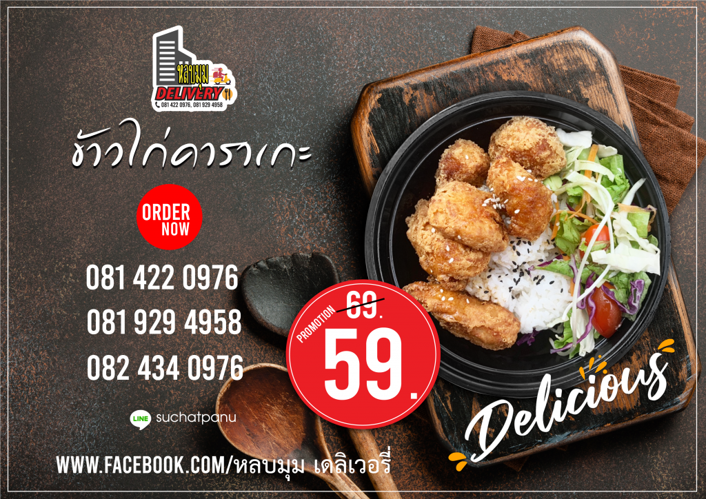 คาราเกะPoster1-1024x724 ร้านหลบมุม เดลิเวอรี่ เอื้ออาทรคู้บอน