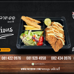สเต็กปลาทอด05