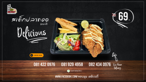 สเต็กปลาทอด05-300x169 สเต็กปลาทอด05