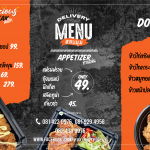 เมนูร้านหลบมุม