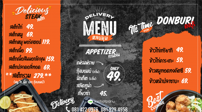 ร้านหลบมุม เดลิเวอรี่ เอื้ออาทรคู้บอน