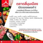 ตลาดสี่มุมเมือง01