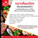 สี่มุมเมือ