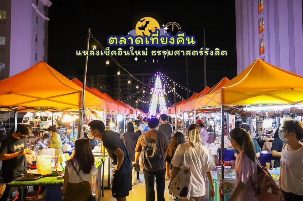 ตลาดนัดเที่ยงคืน1-1024x681 TU Night Market ม.ธรรมศาตร์ ศูนย์รังสิต