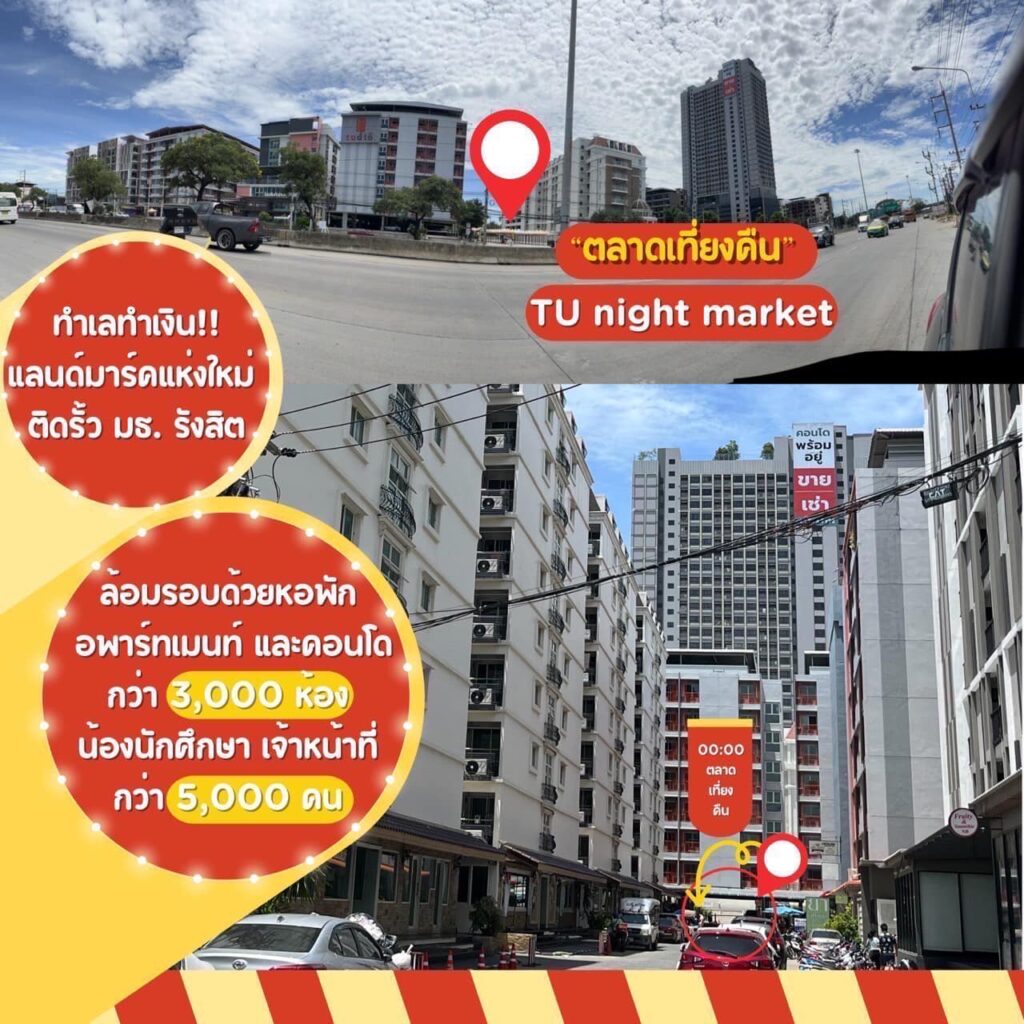 ตลาดนัดเที่ยงคืน3-1024x1024 TU Night Market ม.ธรรมศาตร์ ศูนย์รังสิต