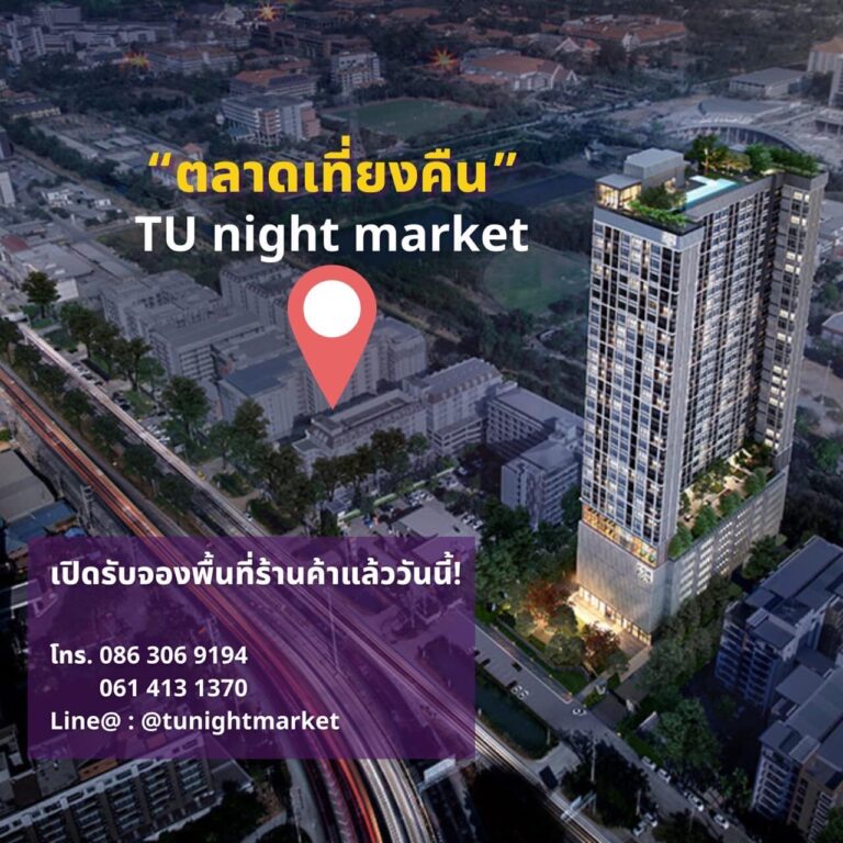 TU Night Market ม.ธรรมศาตร์ ศูนย์รังสิต