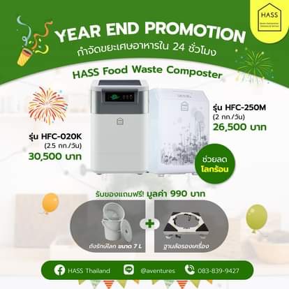 HASS Food Waste Composter