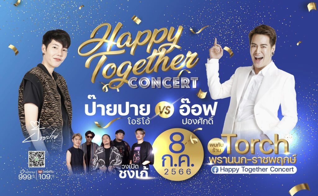 Happy-Together-Concert-1-1024x633 คอนเสริต์ Happy Together Concert