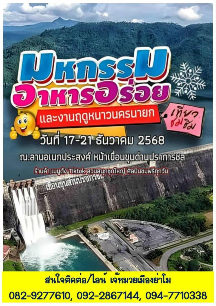 147416-724x1024 มหกรรมอาหารอร่อย นครนายก