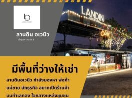 ลานดิน อเวนิว ลำลูกกาคลอง 3