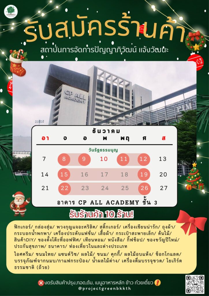 599512031_122166871370787285_6486021841230576086_n-724x1024 ด่วน! รวม 3 พิกัดออกบูธ